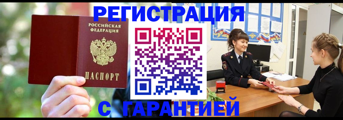 временная регистрация для школы в Череповце