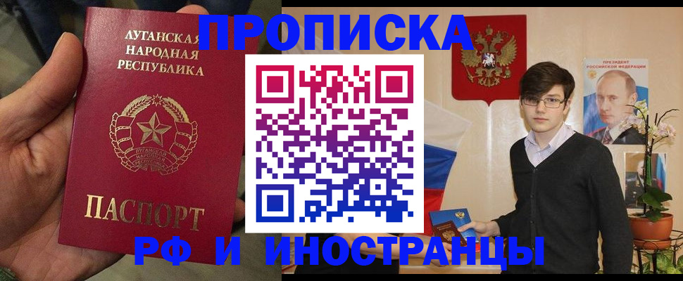 прописка для работы в Череповце